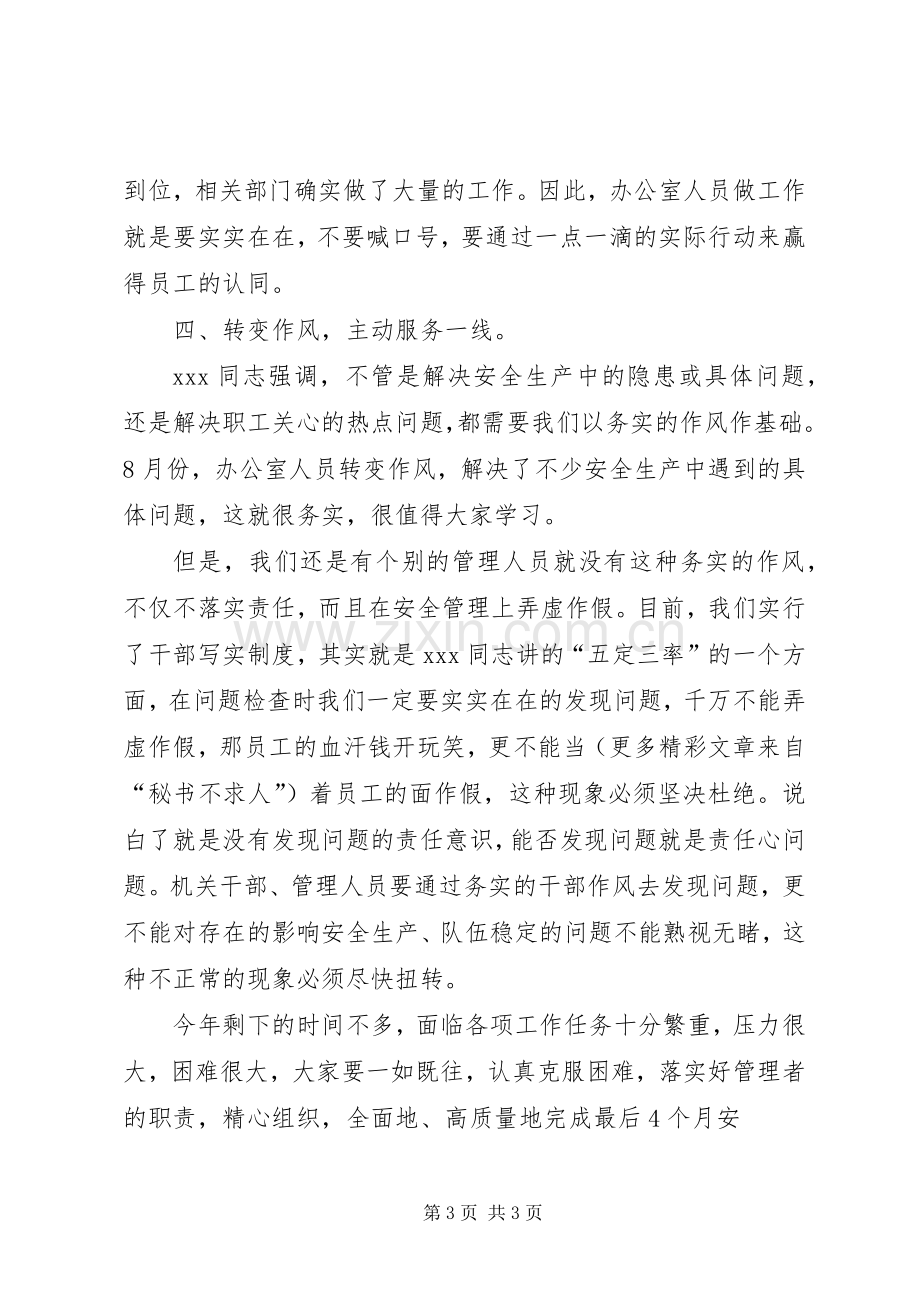 公司生产例会发言材料.docx_第3页