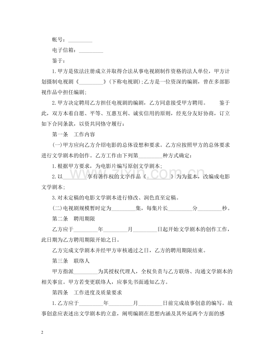 影视公司聘用合同范本.docx_第2页