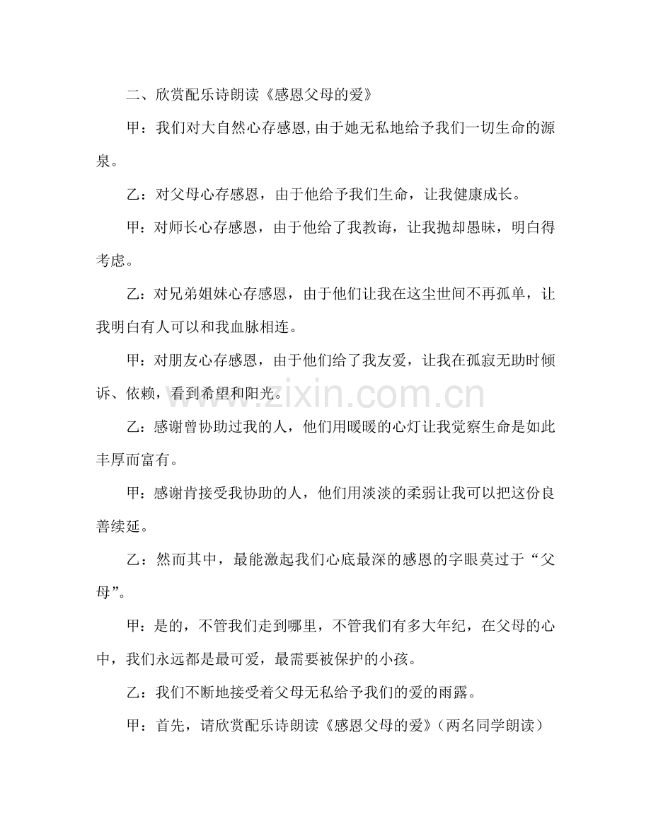 “感恩教育”主题班会活动方案.doc_第2页