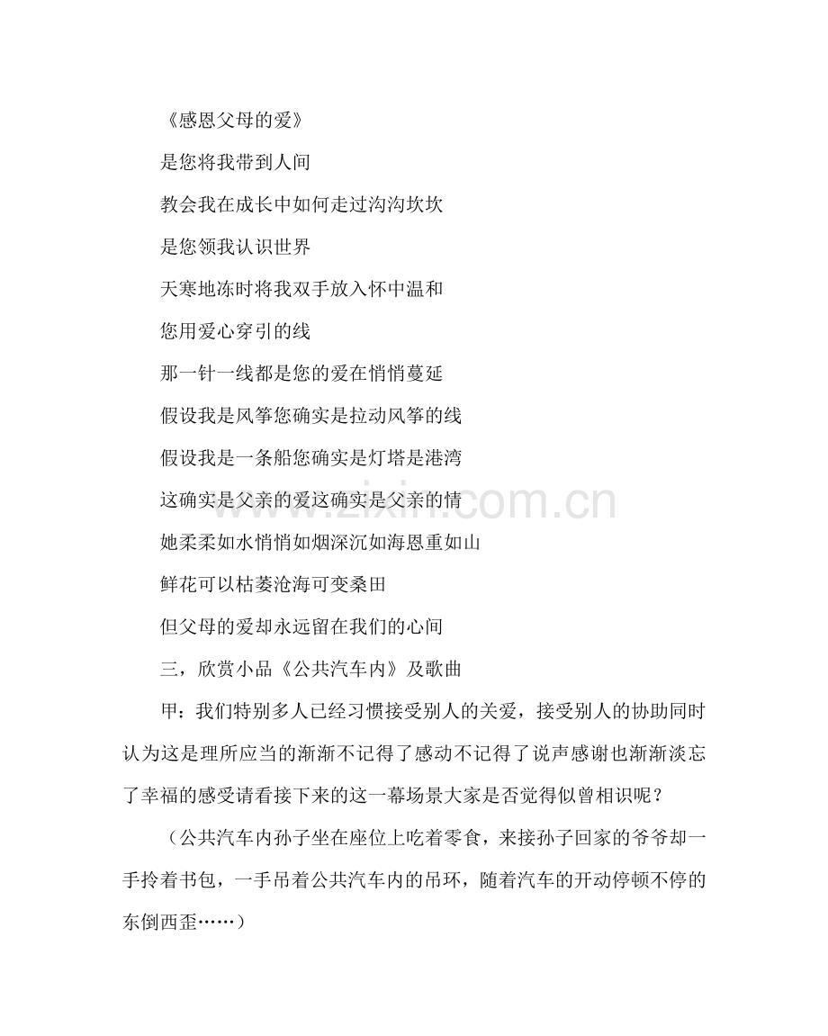 “感恩教育”主题班会活动方案.doc_第3页