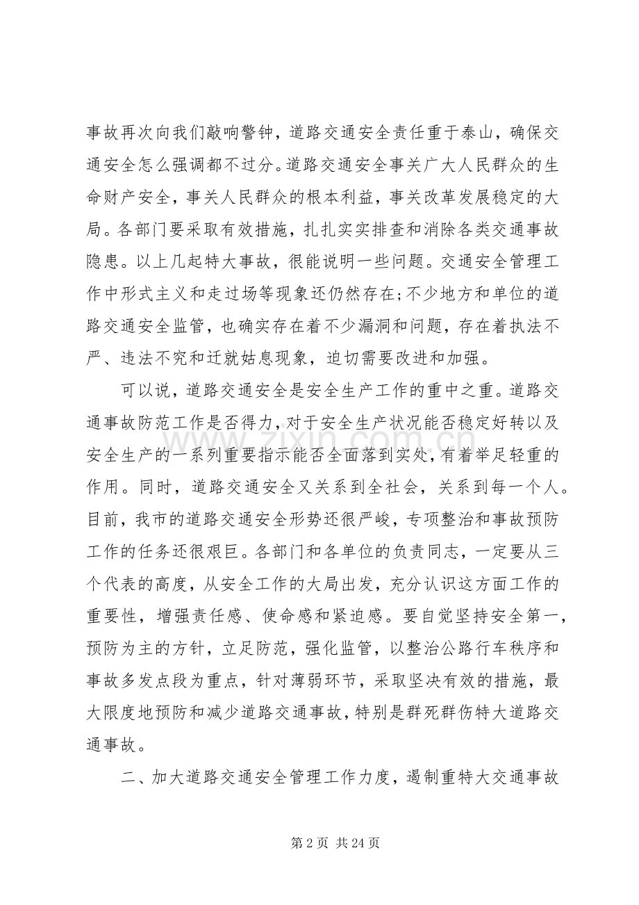 道路交通安全工作会议上的讲话材料.docx_第2页