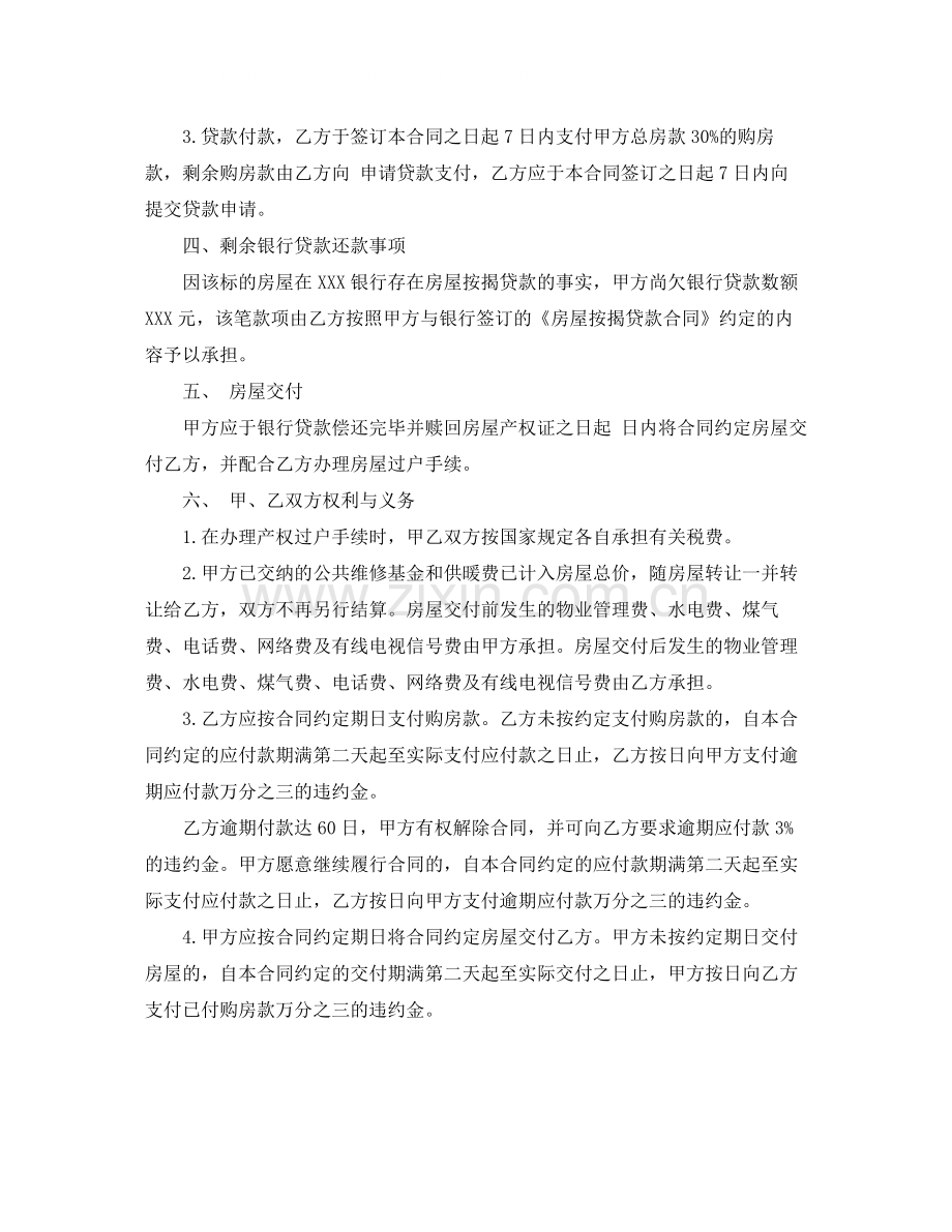 实用的商品房买卖合同范文合集五篇.docx_第2页