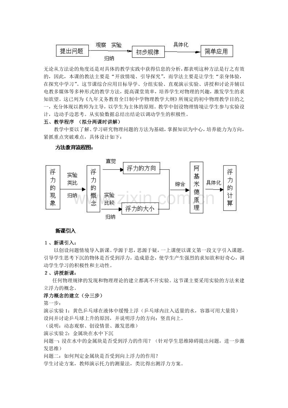 教学设计：浮力(新课标初中物理教案).doc_第2页