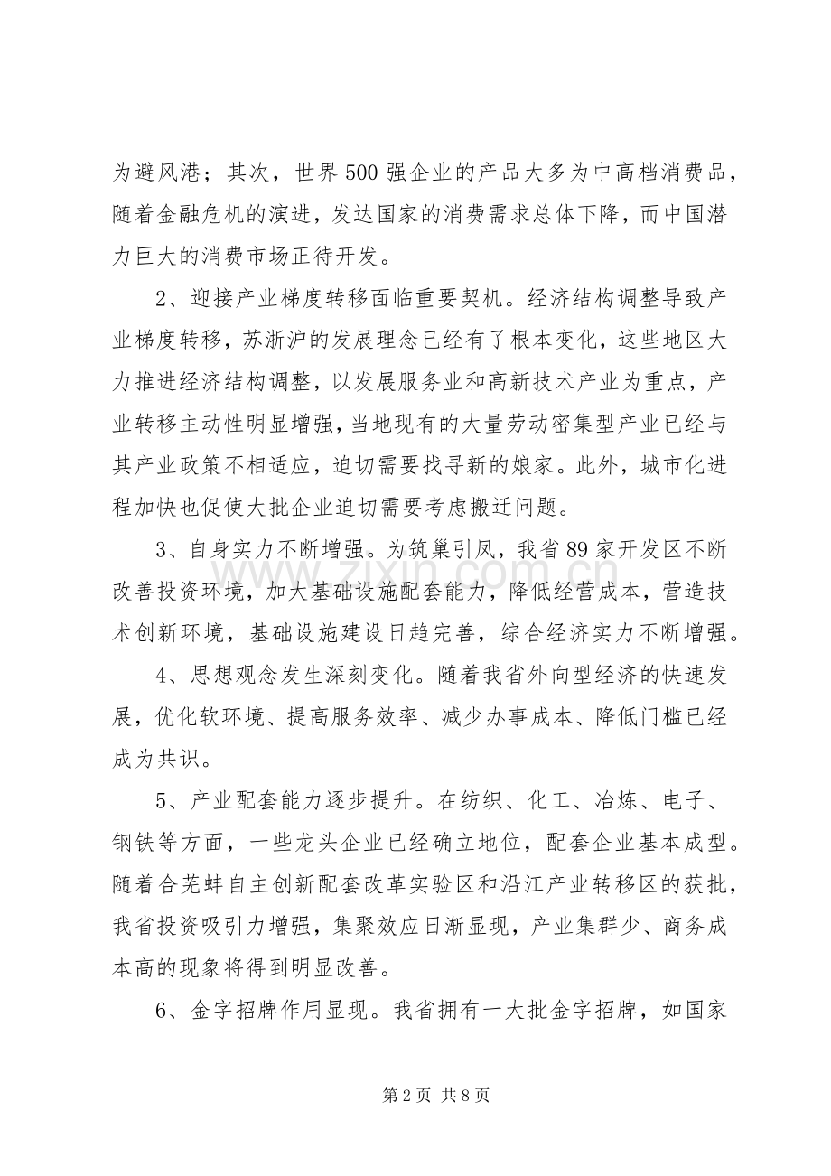 领导在商务务虚会发言稿.docx_第2页