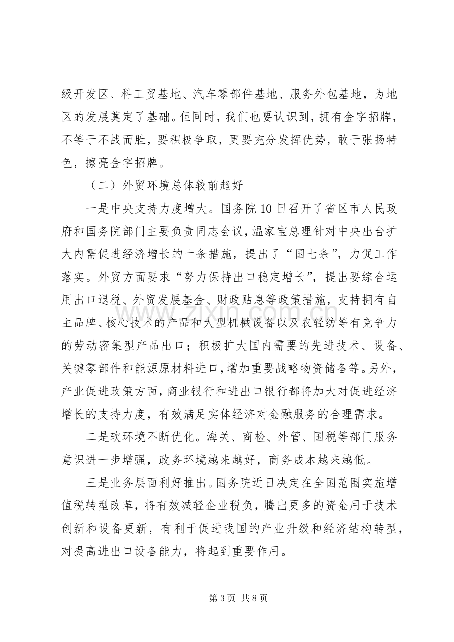 领导在商务务虚会发言稿.docx_第3页