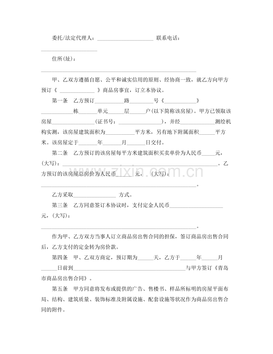 商品房预订协议范本.docx_第2页