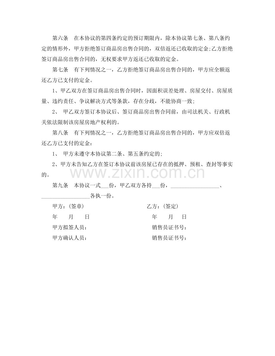 商品房预订协议范本.docx_第3页