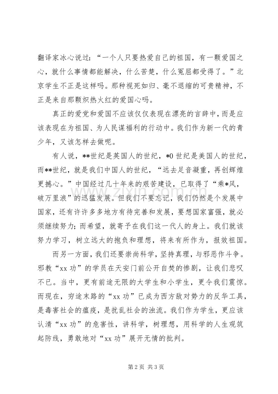 党的光辉照耀新世纪演讲范文.docx_第2页