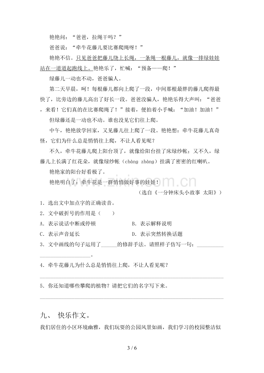 部编人教版四年级语文下册期末考试卷及答案【可打印】.doc_第3页