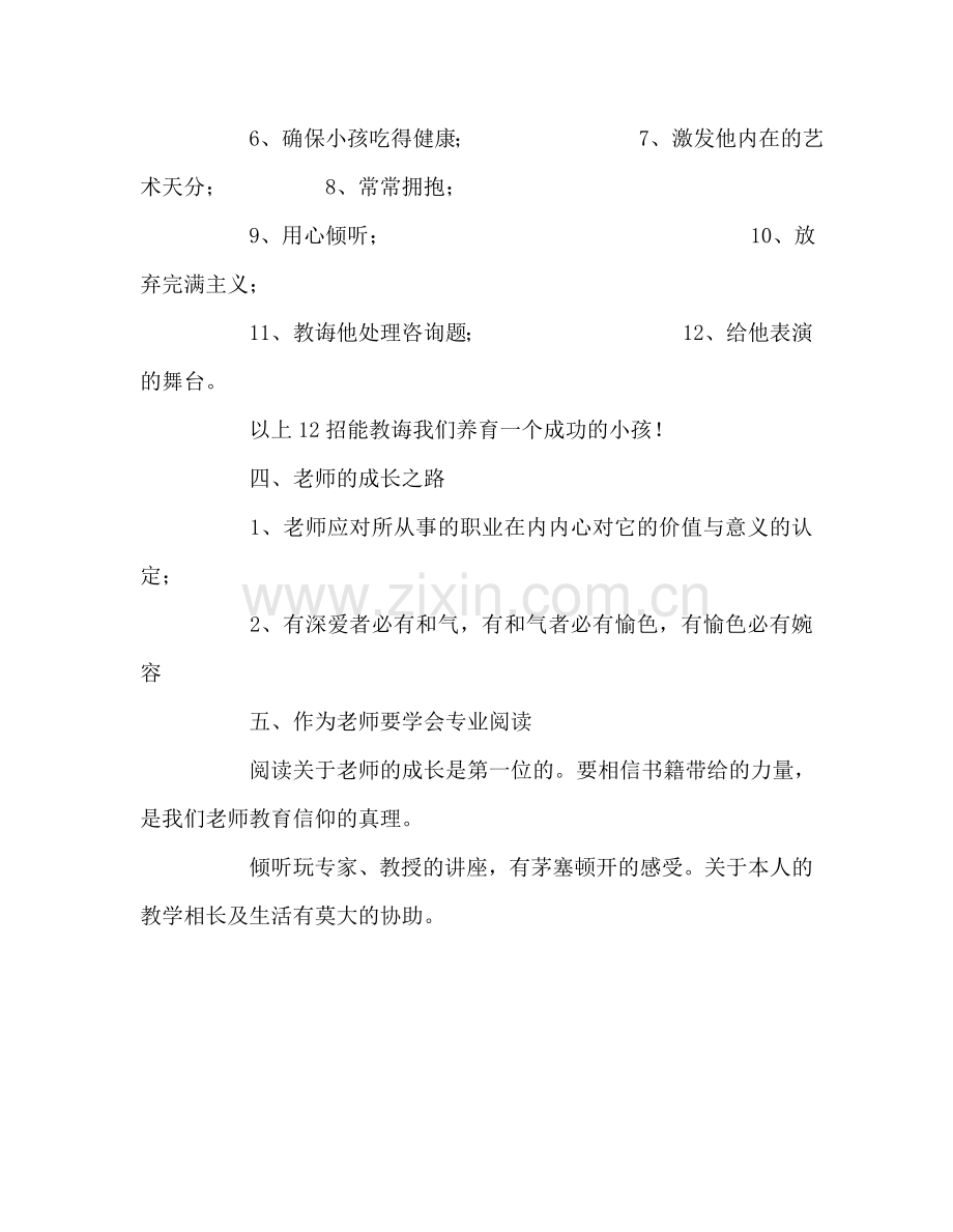 教师个人参考计划总结《多重视觉下的教师成长》心得体会.doc_第2页