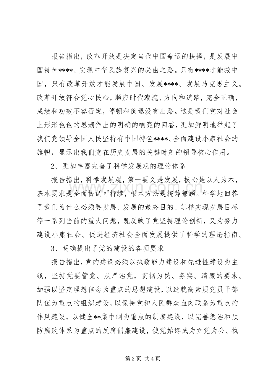 学习十七大精神座谈会发言.docx_第2页