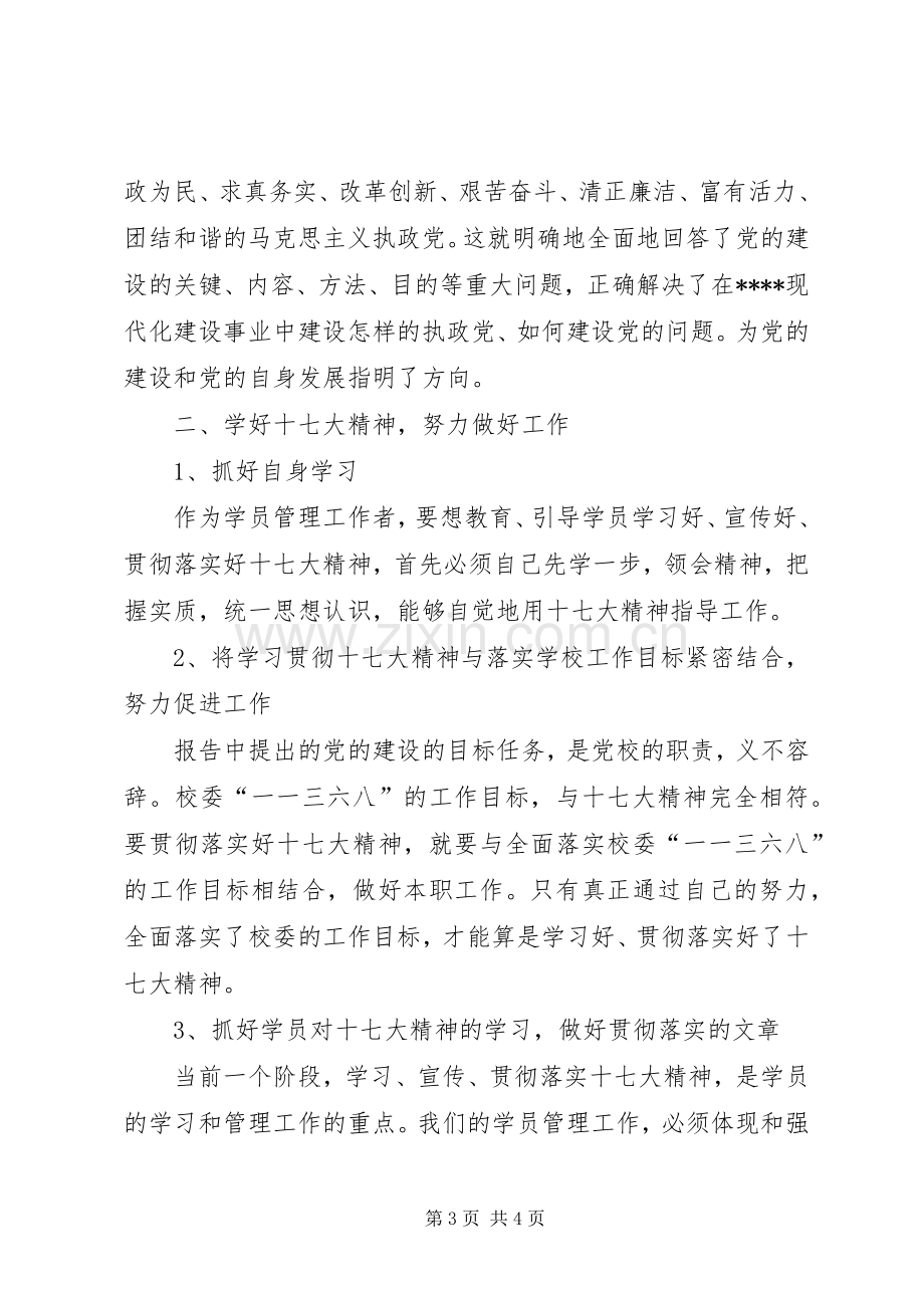 学习十七大精神座谈会发言.docx_第3页