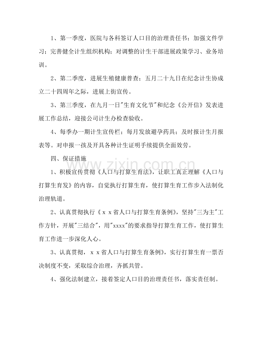 医院参考计划生育工作参考计划.doc_第2页