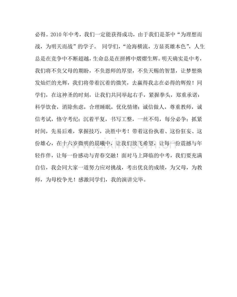 教导处范文中考誓师大会发言稿.doc_第2页