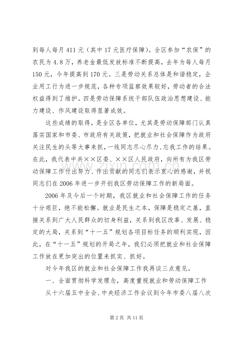 区劳动保障工作会议上的讲话.docx_第2页