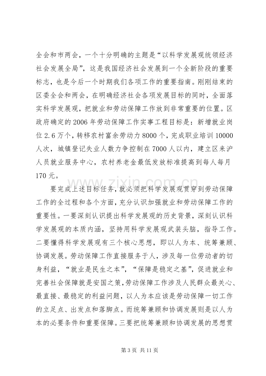 区劳动保障工作会议上的讲话.docx_第3页