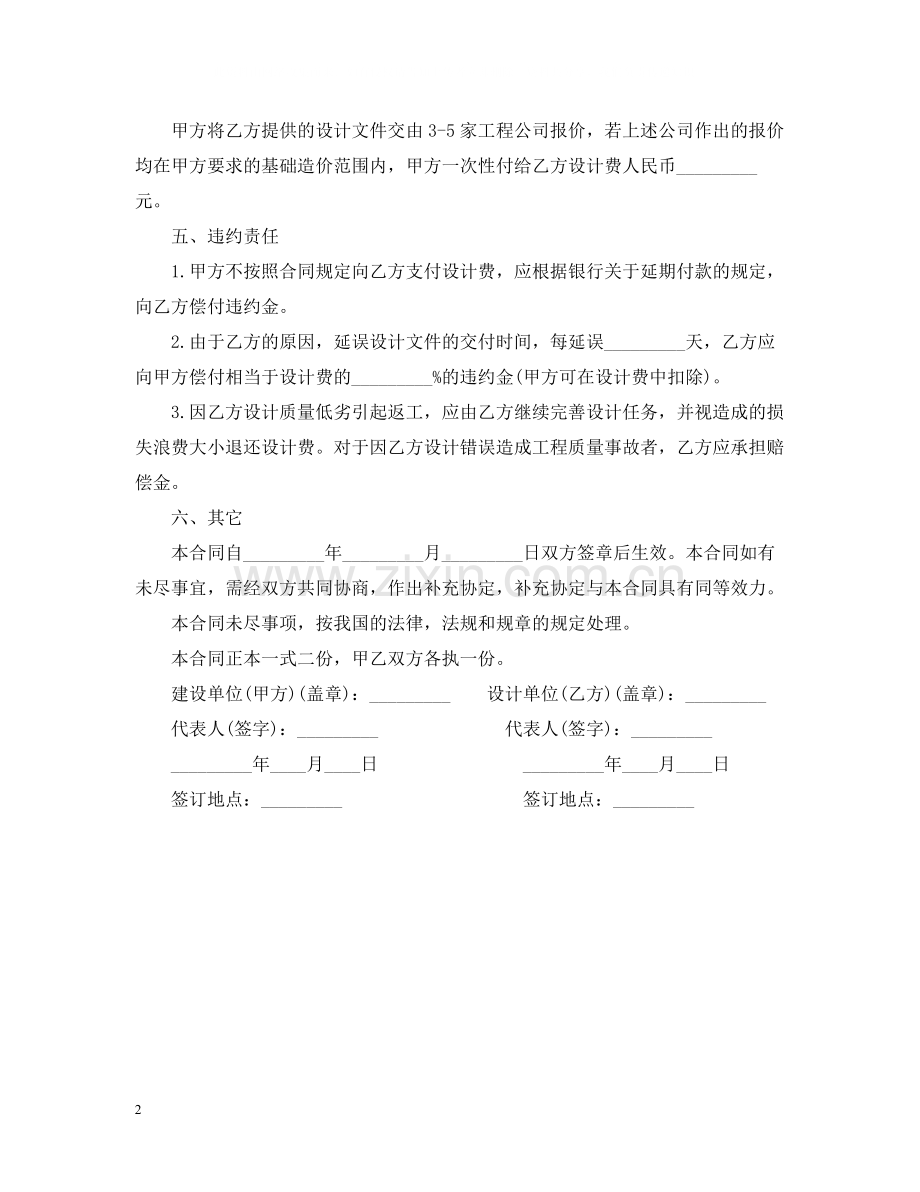 专业建设工程设计合同范本.docx_第2页