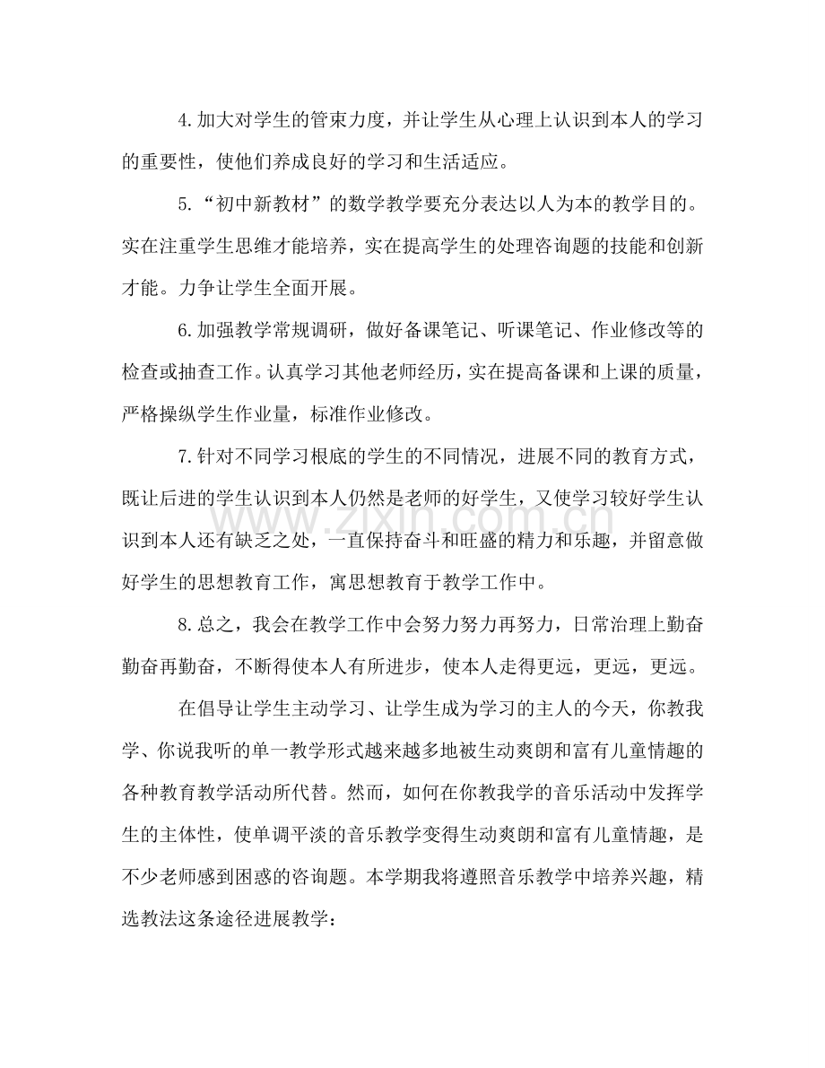 七年级数学教师工作参考计划范文.doc_第2页