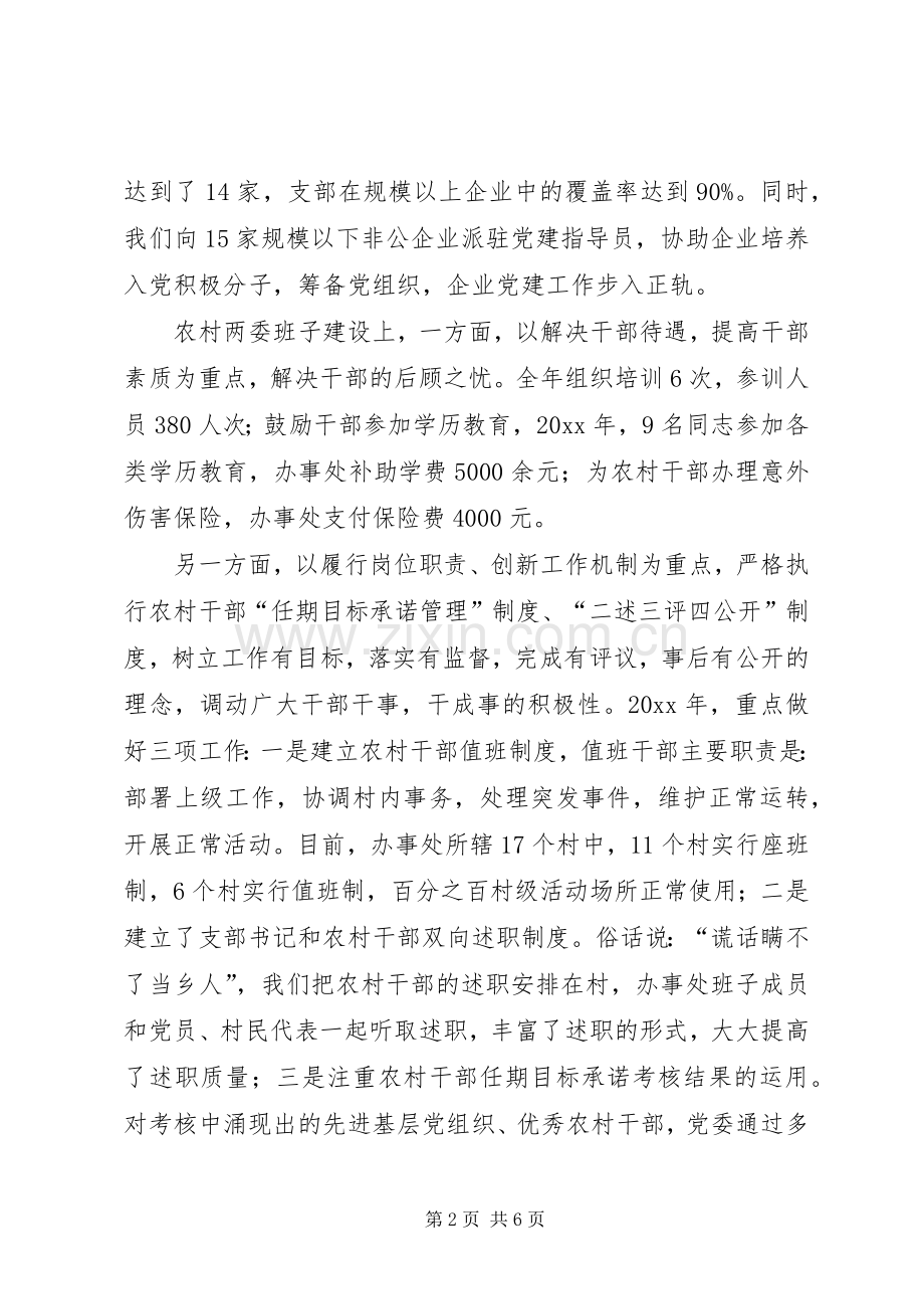 党建工作发言材料致辞.docx_第2页