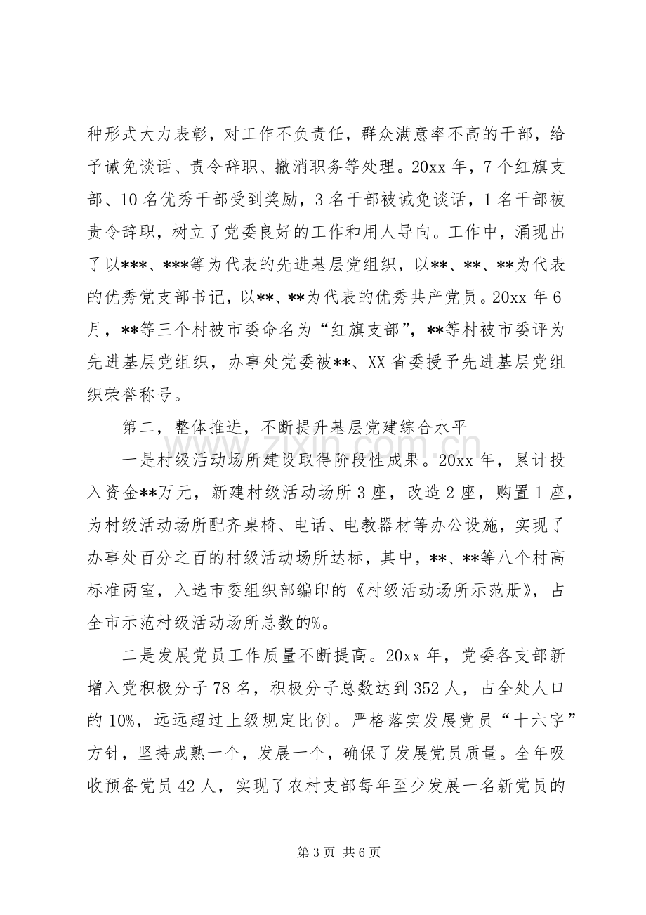 党建工作发言材料致辞.docx_第3页