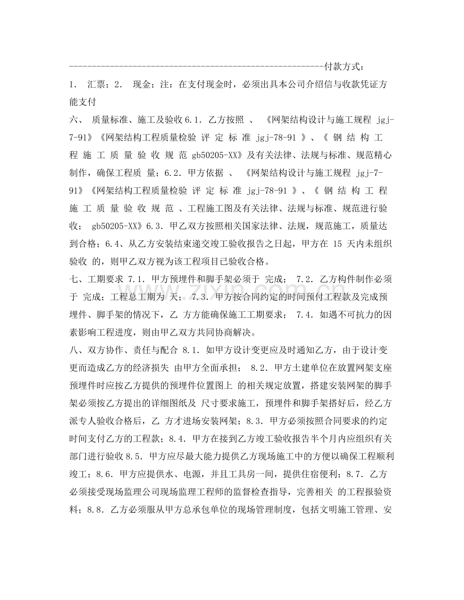 钢网架安装施工合同.docx_第2页