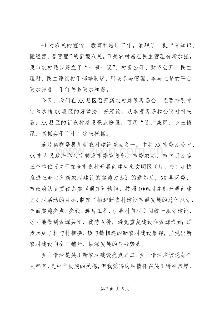 在全市社会主义新农村建设现场会上讲话.docx_第2页