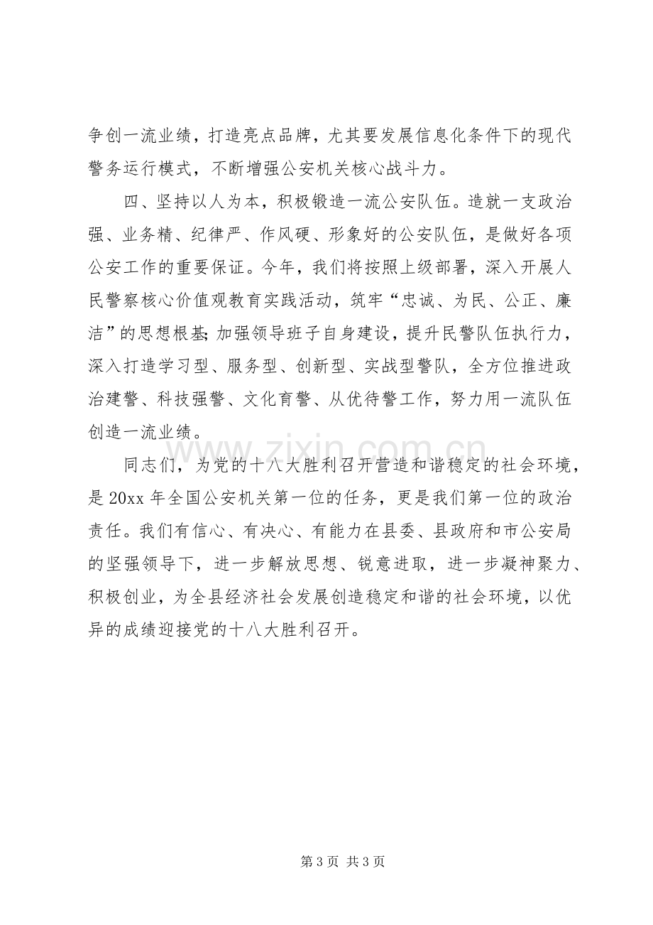 新任公安局长就职发言稿.docx_第3页