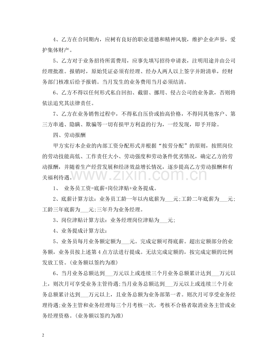 业务员聘用合同.docx_第2页