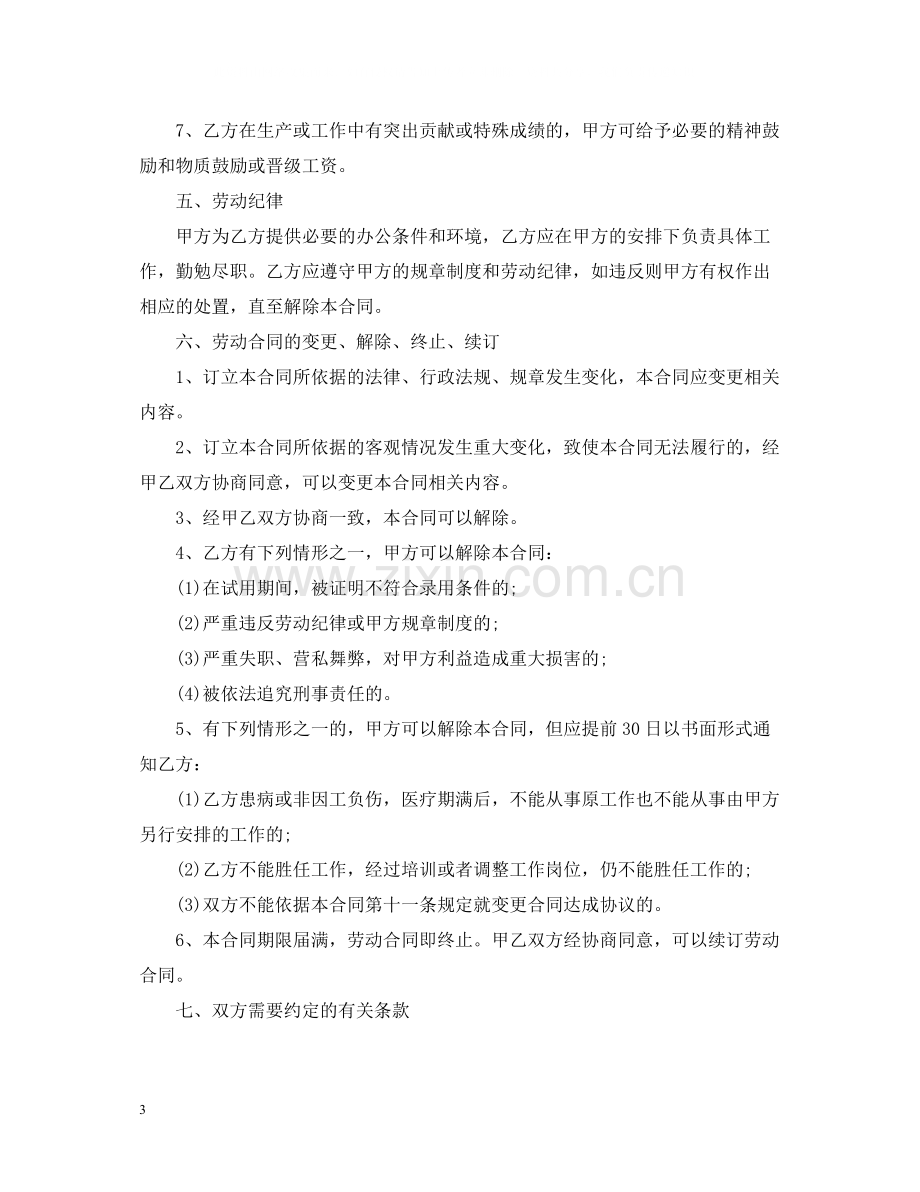 业务员聘用合同.docx_第3页