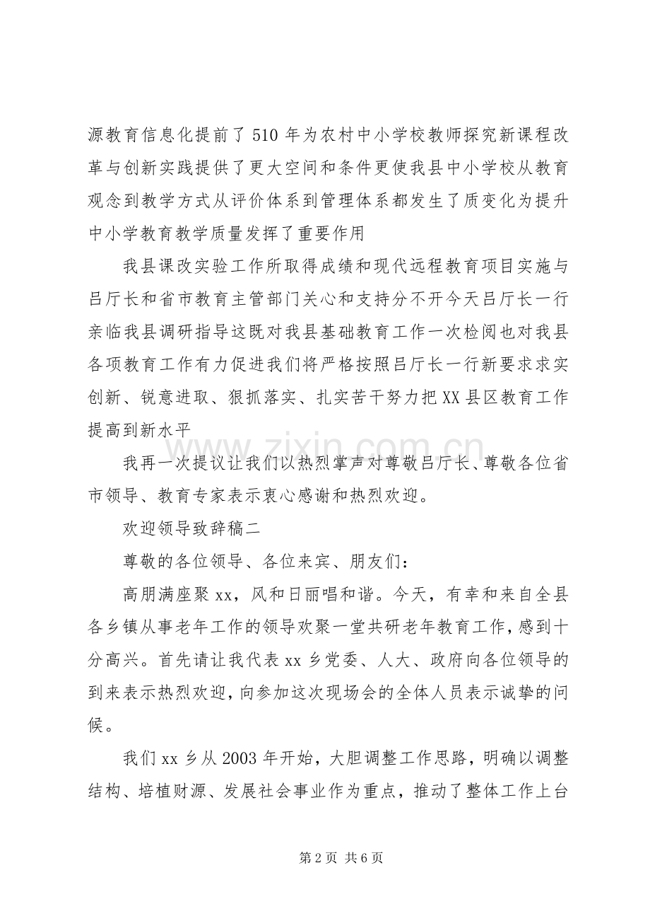 上级领导演讲致辞稿三篇.docx_第2页