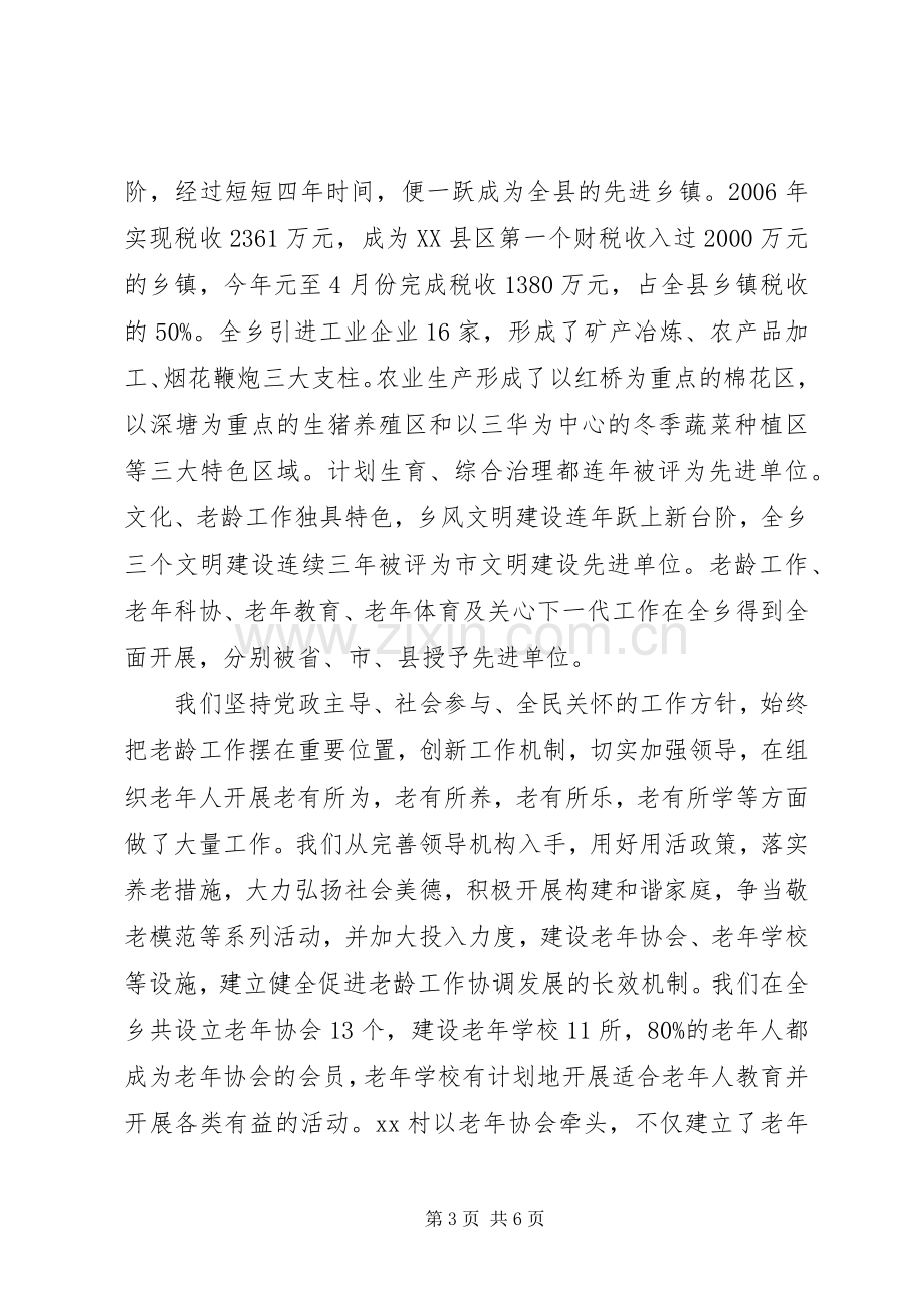 上级领导演讲致辞稿三篇.docx_第3页