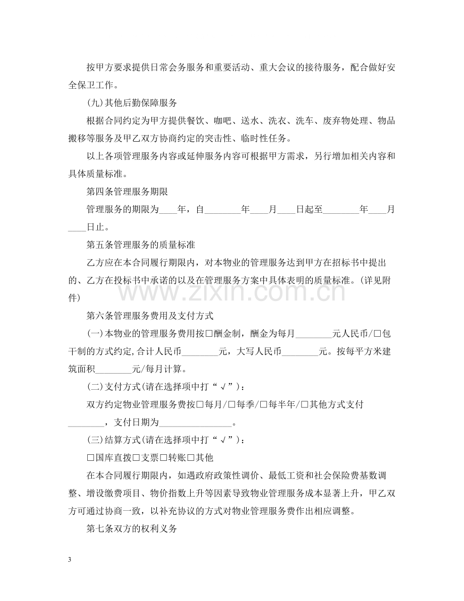 简单前期物业服务合同.docx_第3页