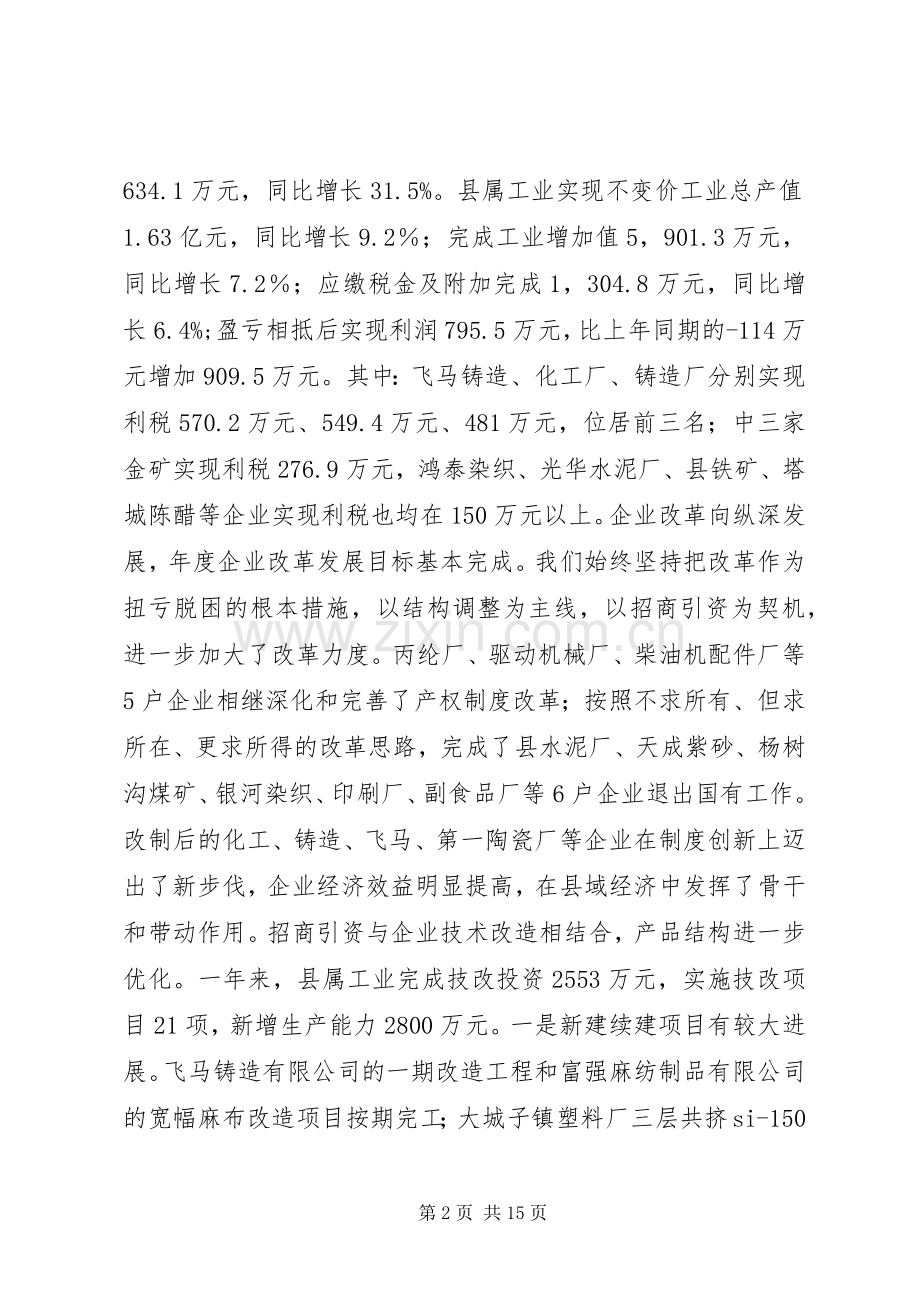 在工业经济会议上的讲话.docx_第2页