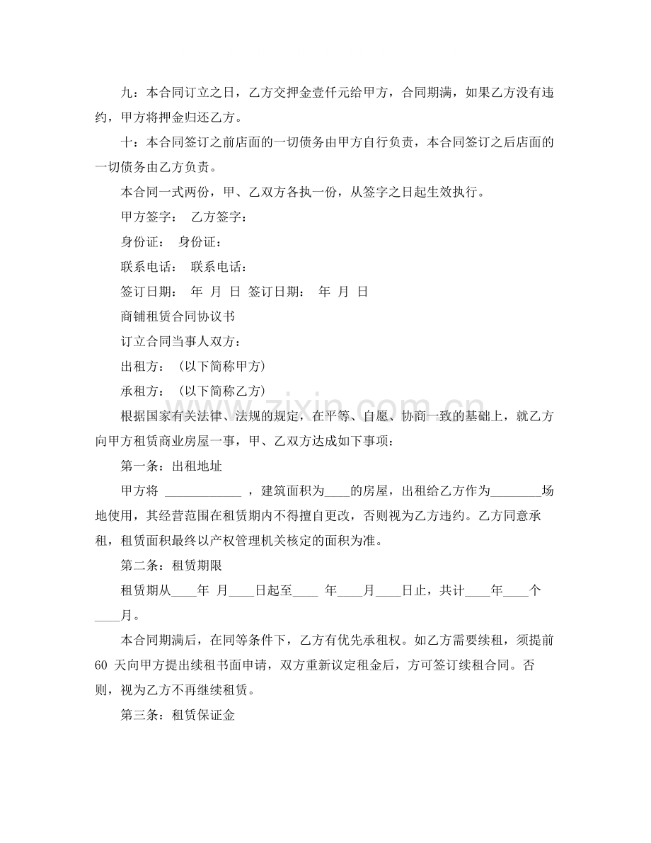 实用个人商铺租赁合同模板.docx_第2页