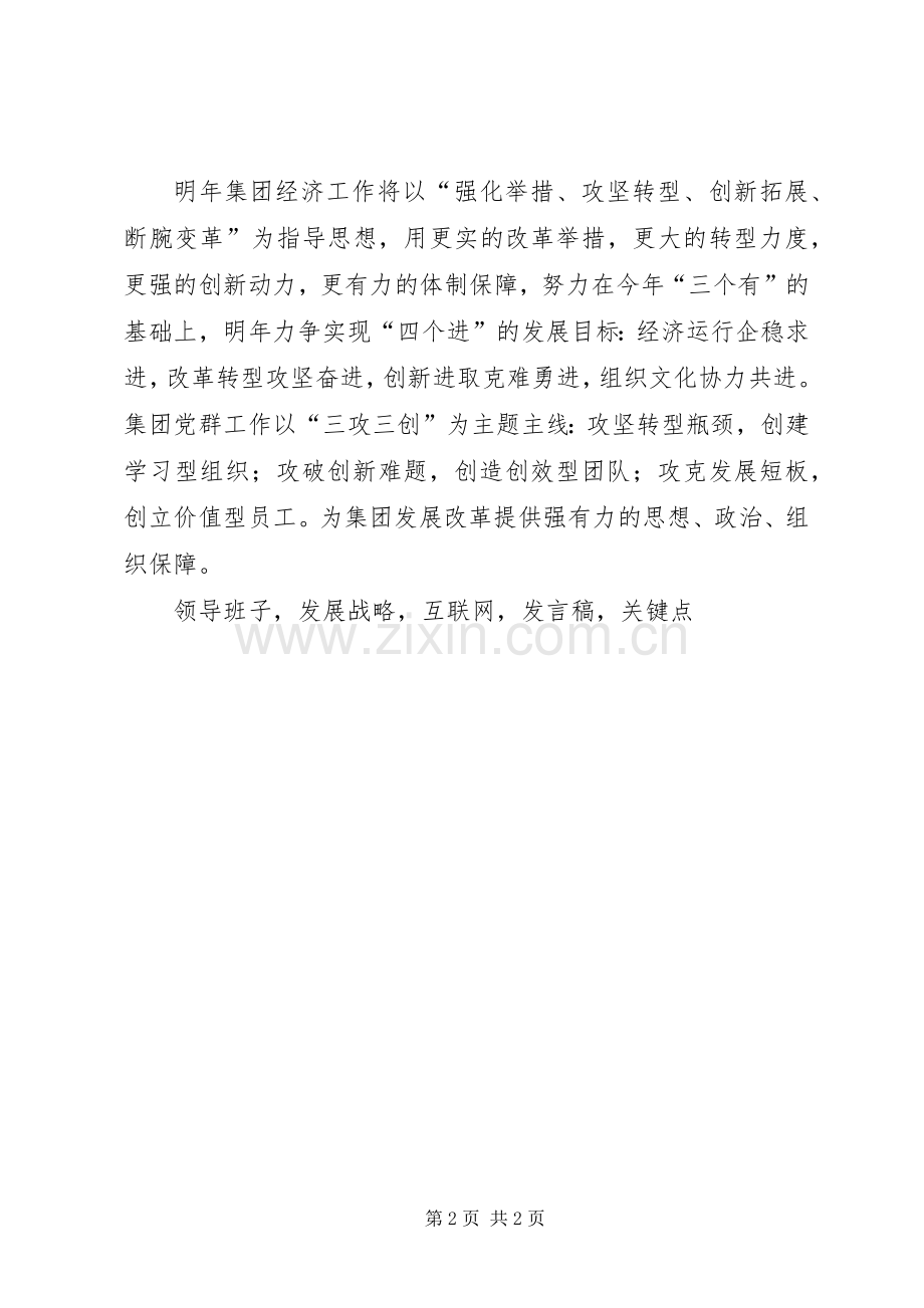 集团公司XX年工作务虚会发言.docx_第2页