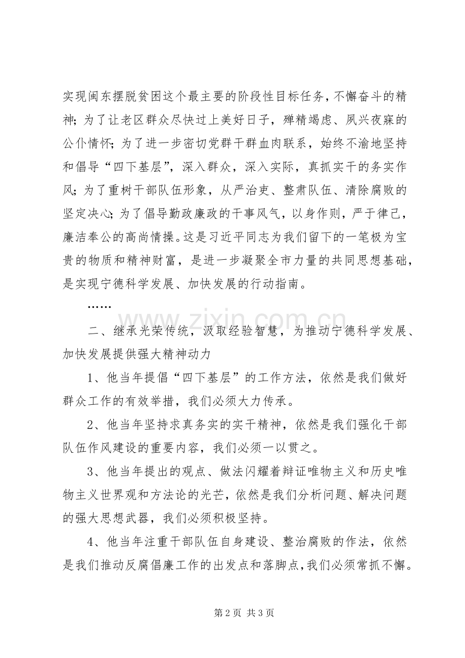 群众路线教育实践活动专题学习会讲话稿.docx_第2页