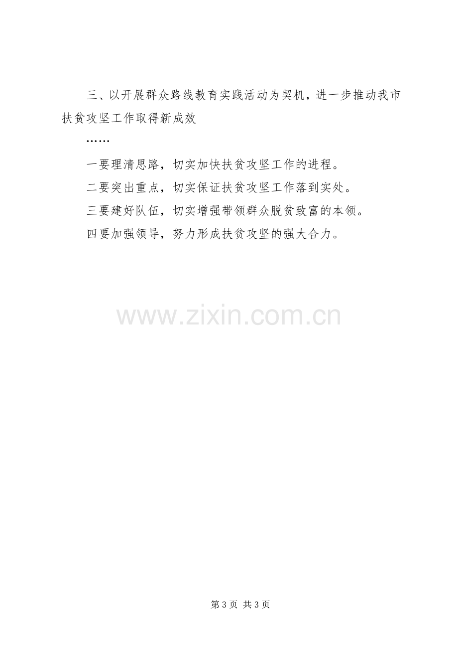 群众路线教育实践活动专题学习会讲话稿.docx_第3页