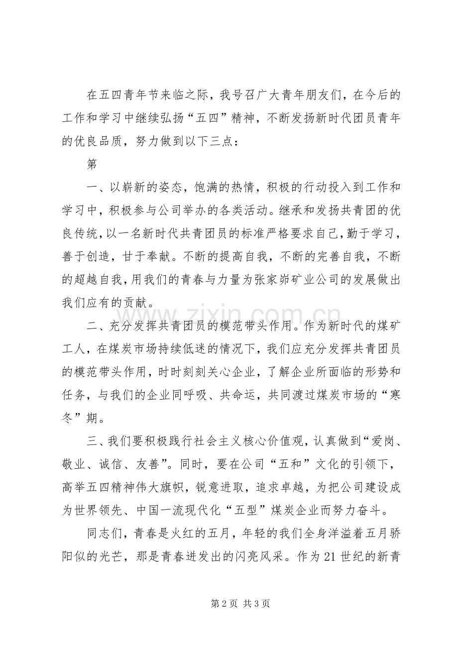 优秀共青团员发言稿[全文5篇].docx_第2页