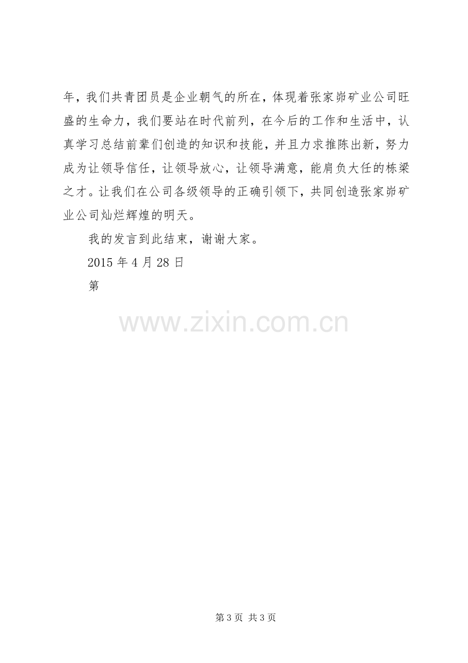 优秀共青团员发言稿[全文5篇].docx_第3页