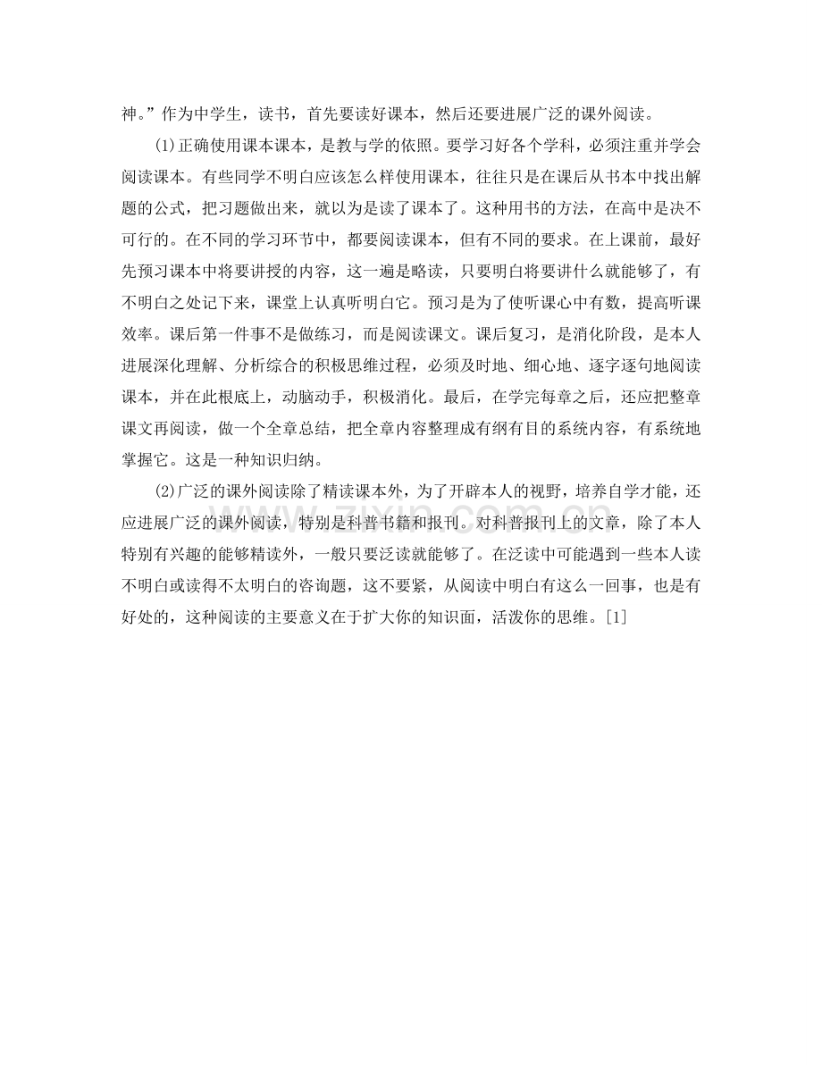 高一新生学习参考计划.doc_第2页