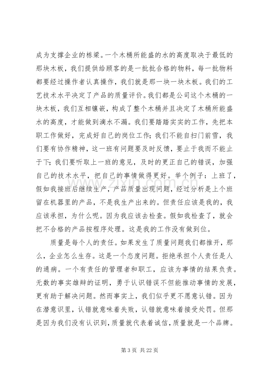 质量在我手中演讲稿.docx_第3页