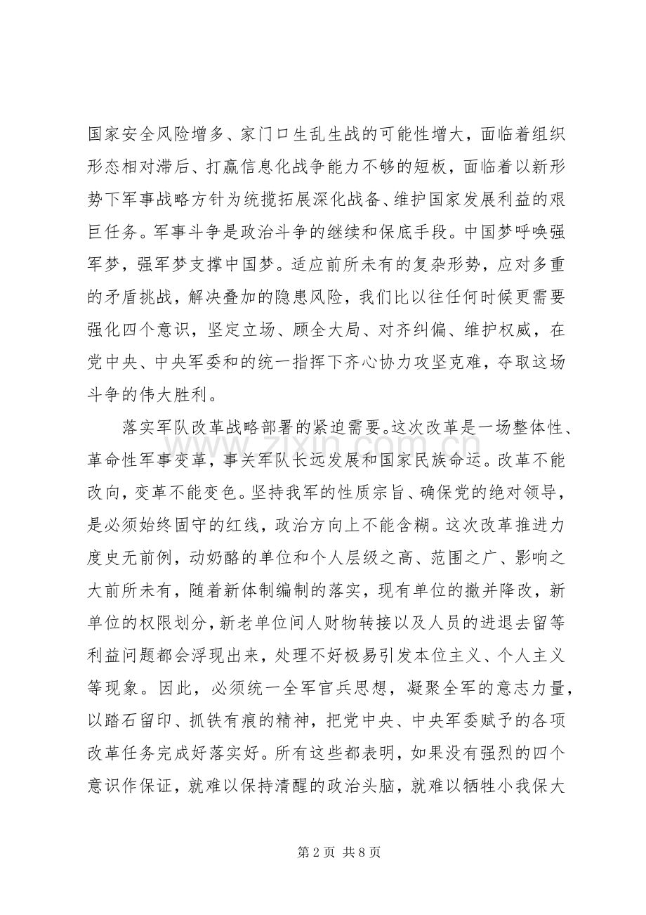 强化看齐意识严守纪律规矩发言三篇.docx_第2页