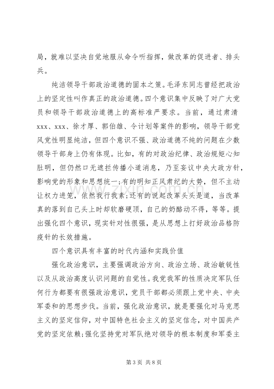 强化看齐意识严守纪律规矩发言三篇.docx_第3页