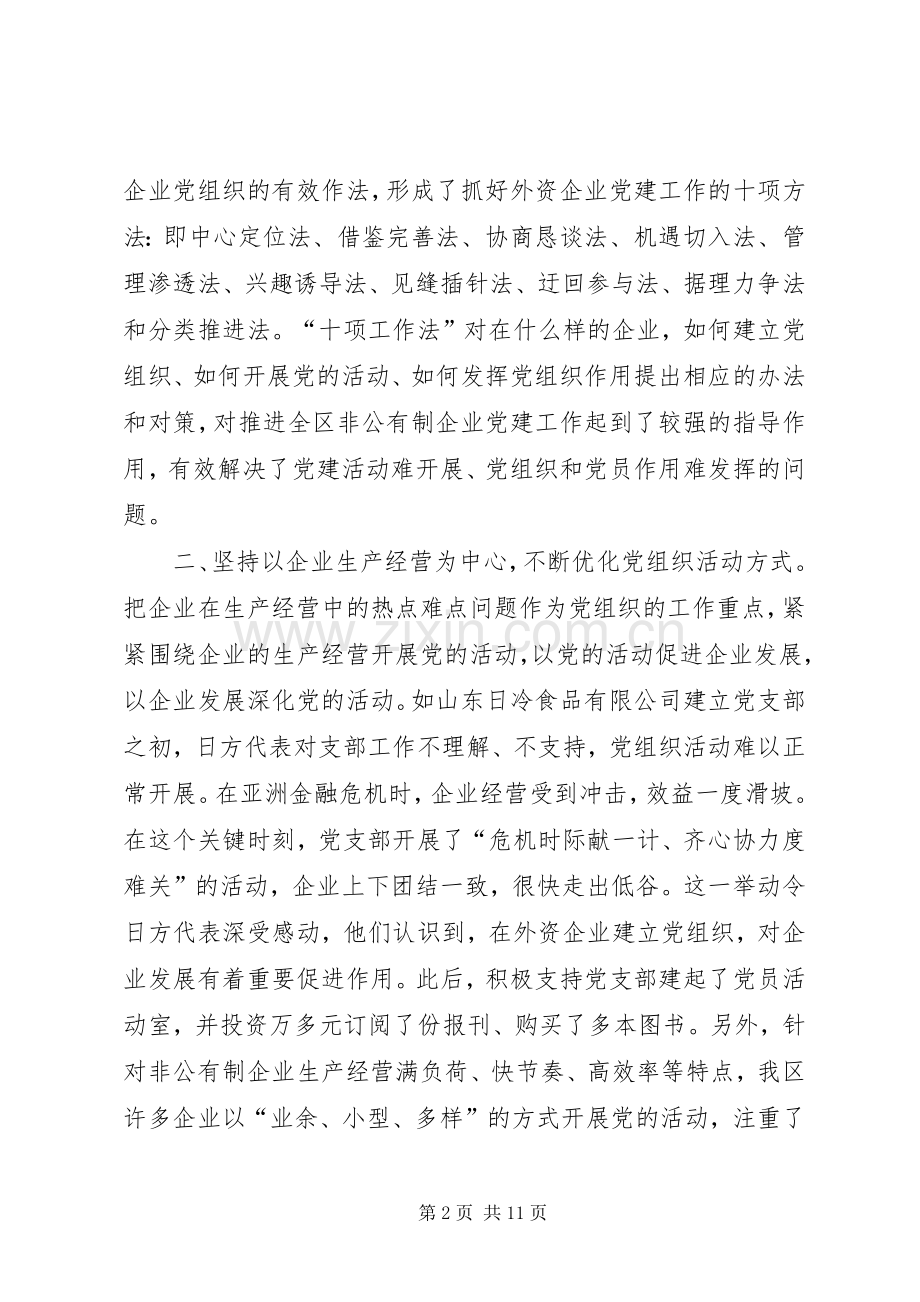 在企业党建工作座谈会上的讲话发言稿.docx_第2页