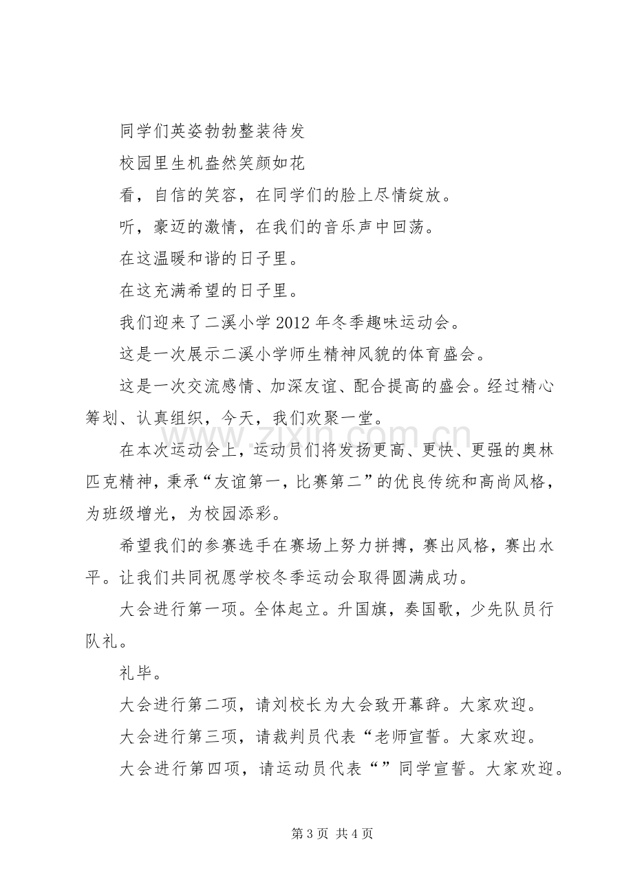 主持稿冬季篇一：适合冬季的主持稿.docx_第3页