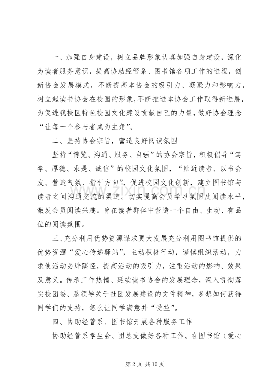 魔术协会会长就职发言稿范文.docx_第2页