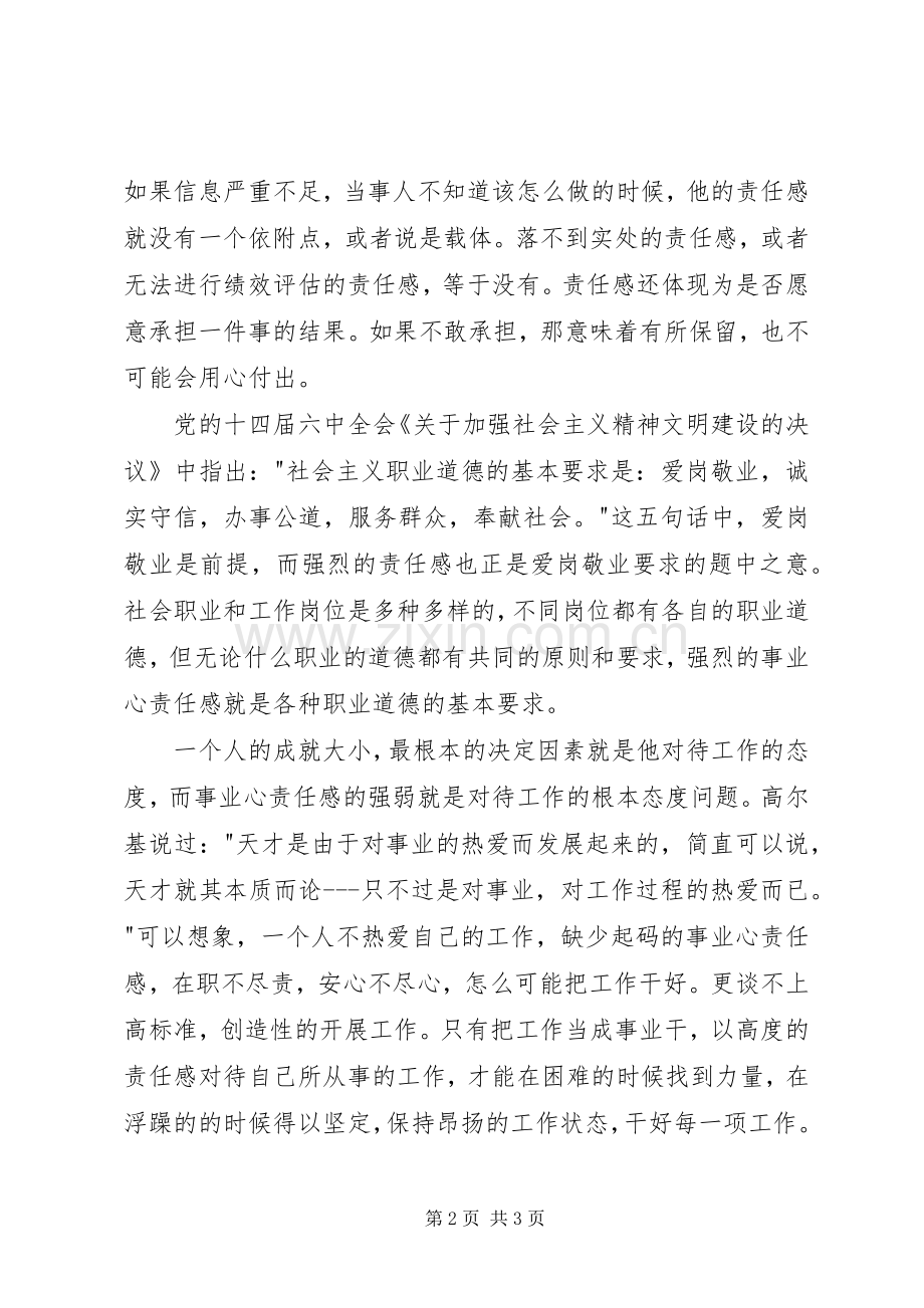 建军节军人演讲稿范文与建军节军人演讲稿范文.docx_第2页