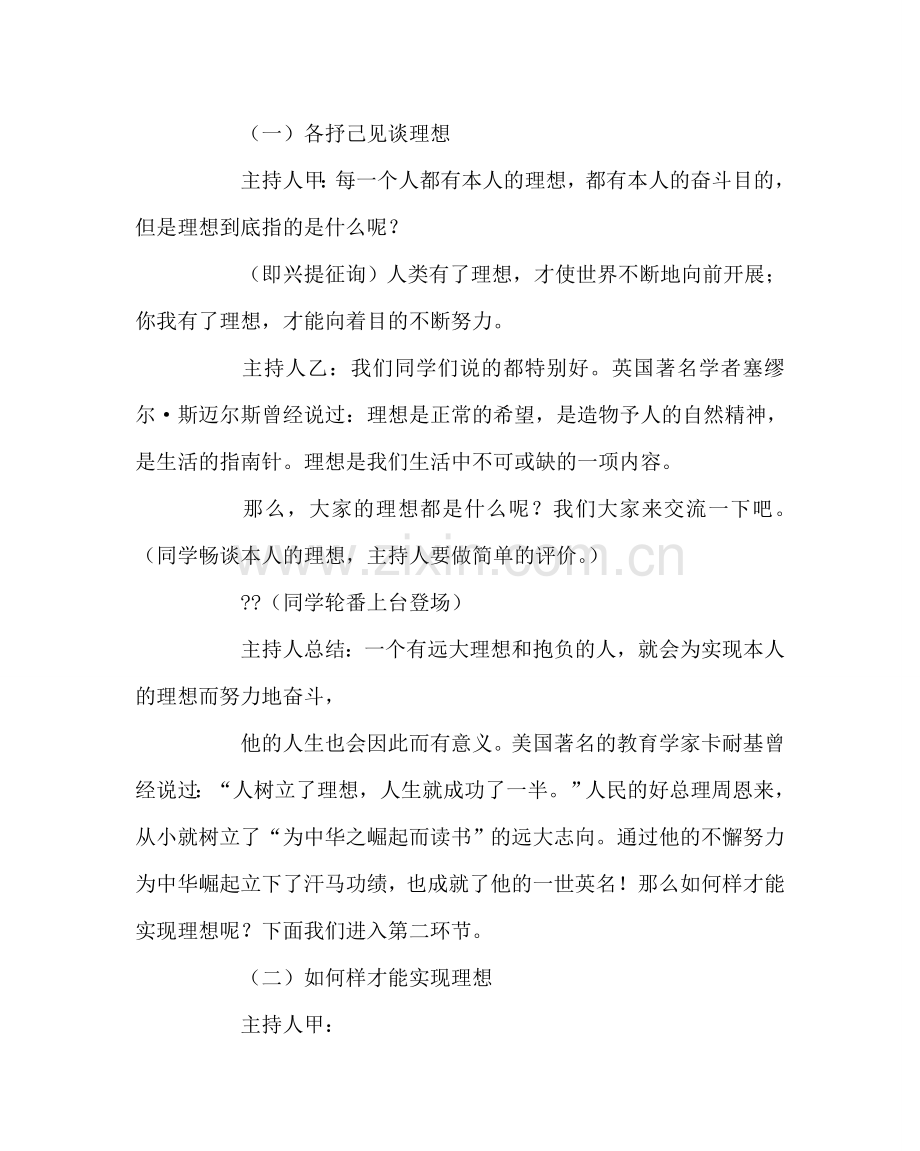 主题班会教案主题班会教案：理想信念.doc_第2页