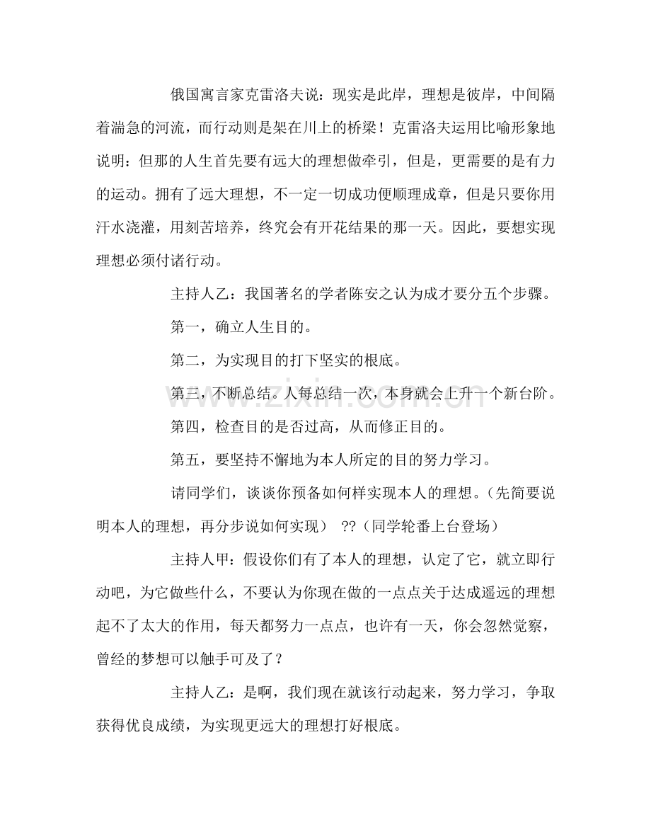 主题班会教案主题班会教案：理想信念.doc_第3页