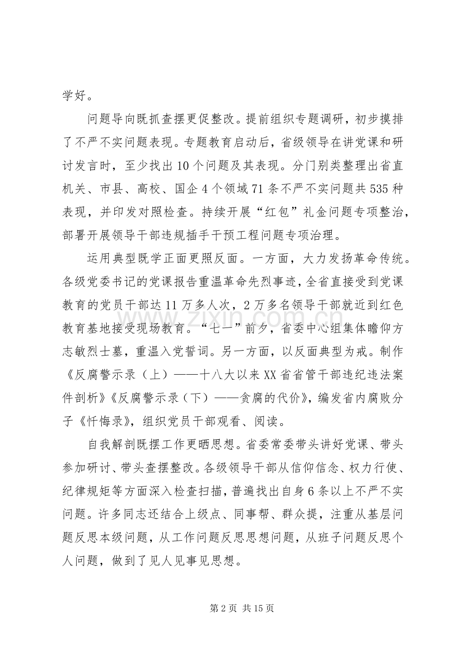 在三严三实座谈会上的发言稿.docx_第2页